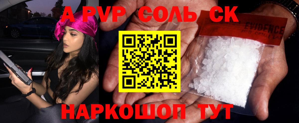 A PVP мука  Альфа ПВП мука  Вход с VPN  A-PVP крисы CK  APVP  Нефтекамск 