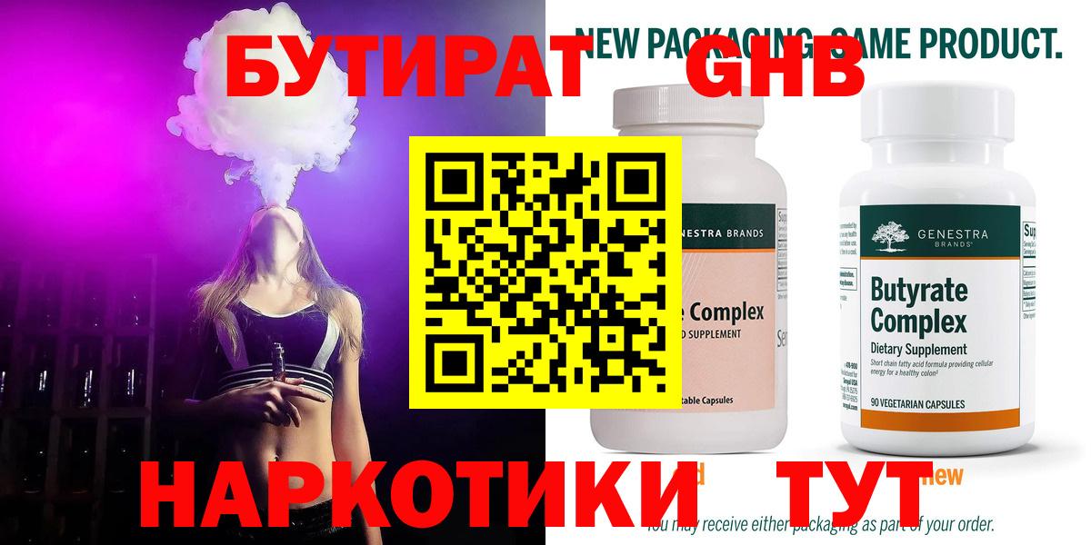 БУТИРАТ буратино Нефтекамск
