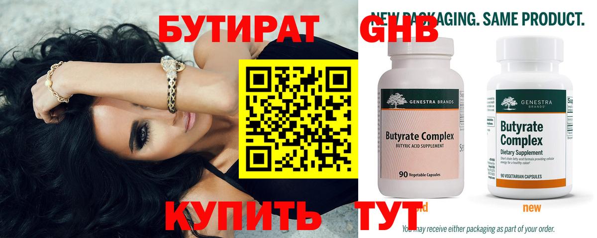 Бутират бутандиол  Вход с VPN  Нефтекамск 