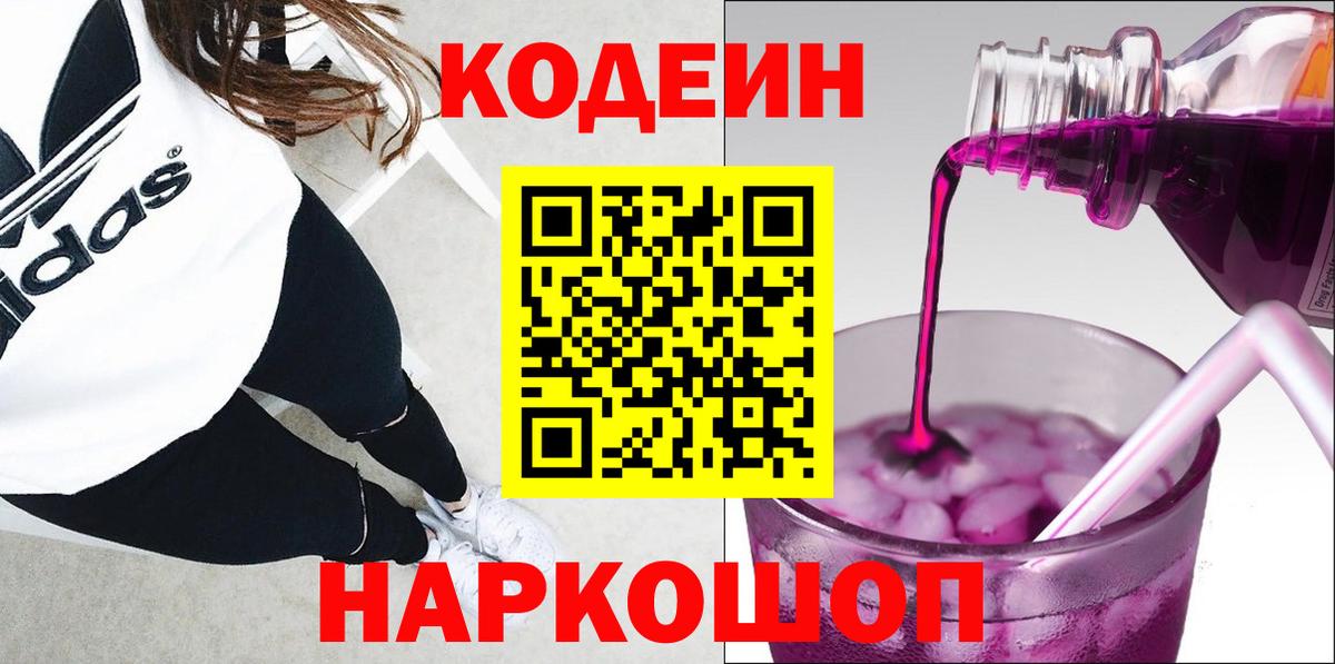 Кодеин напиток Lean (лин) Нефтекамск
