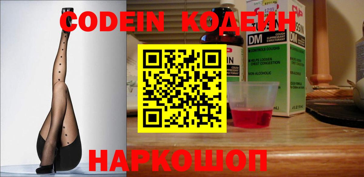 Нефтекамск  Кодеиновый сироп Lean Purple Drank  Вход с VPN 