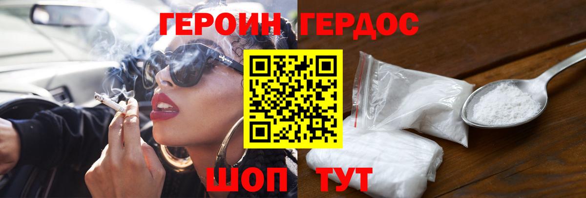 Героин Heroin Нефтекамск